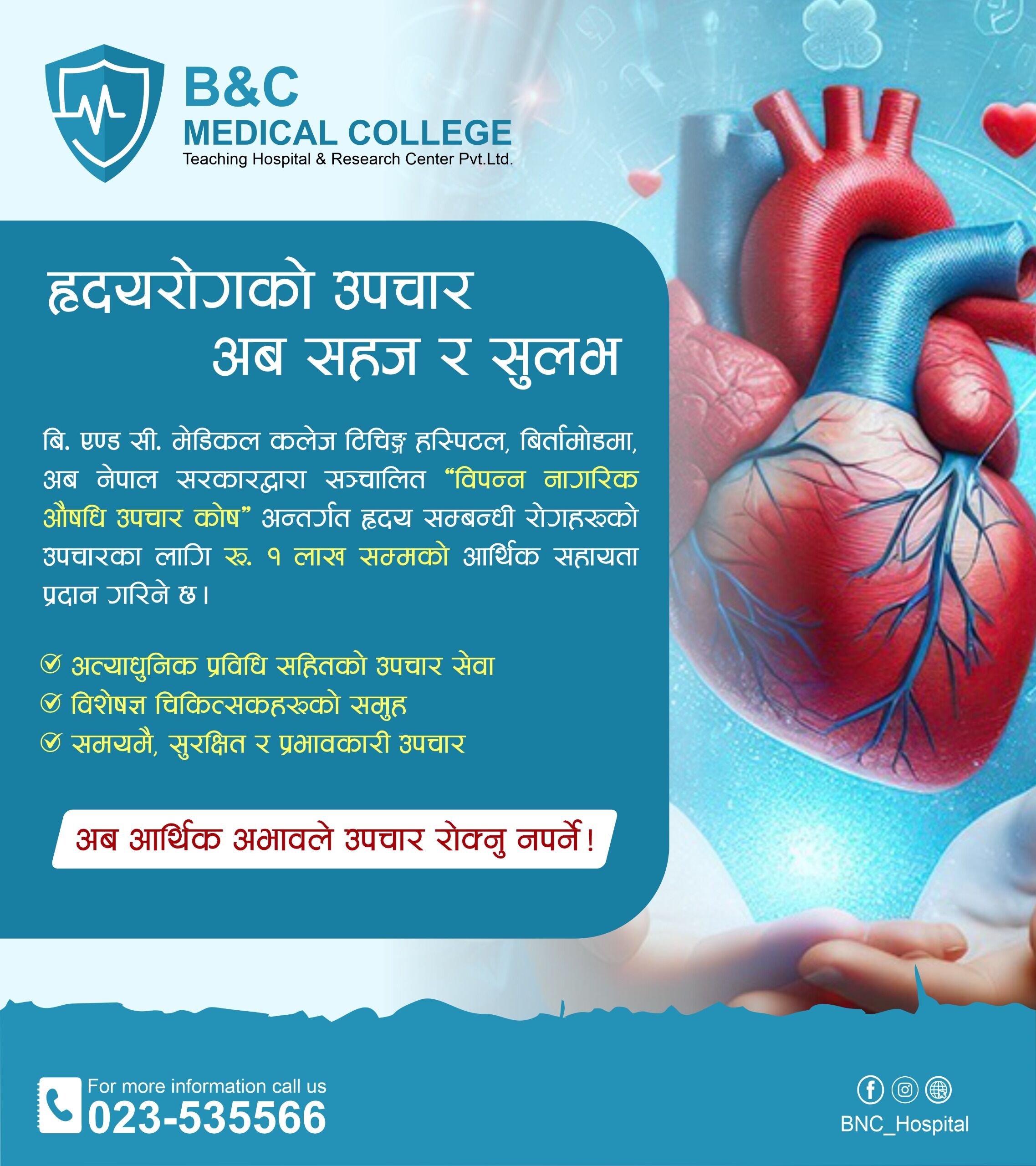 मुटु रोगको उपचार अब सहज र सुलभ!