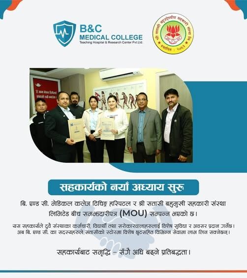बि एण्ड सी मेडिकल कलेज र श्री सतासी बहुमुखी सहकारी संस्था लिमिटेड बीच समझदारीपत्र